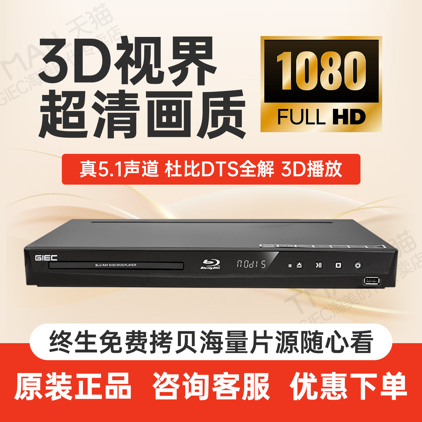 GIEC杰科BDP-G4300 3d蓝光播放机dvd影碟机家用高