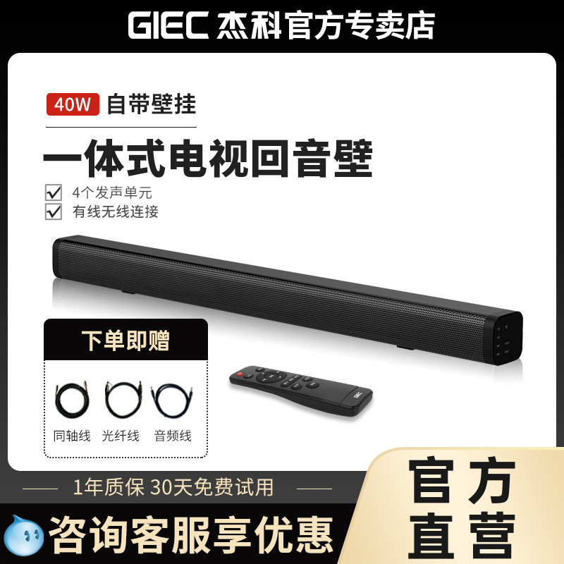 杰科电视音响回音壁家用客厅音箱