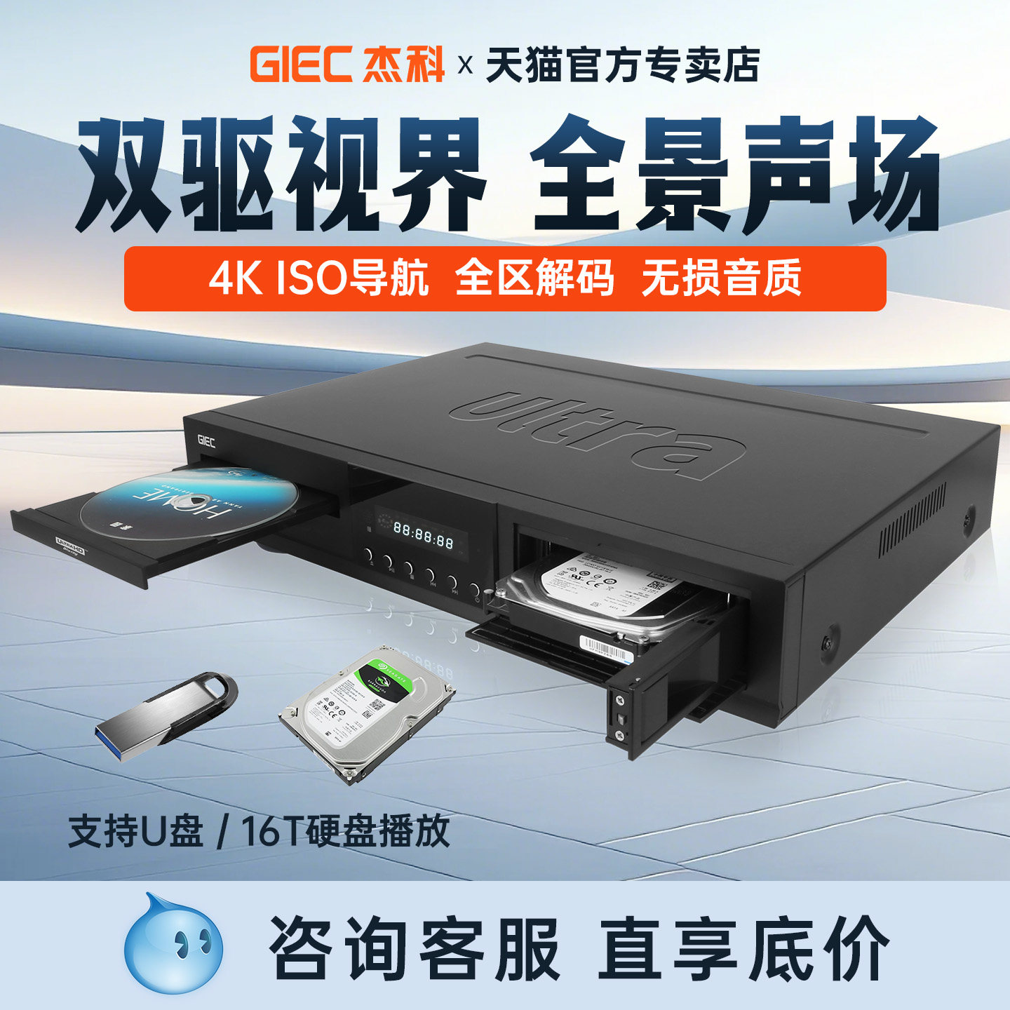 GIEC杰科G5600真4K蓝光播放机硬盘一体机杜比世界影碟机D