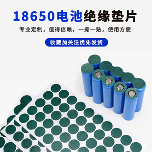 青稞纸电池绝缘垫片18650绝缘空心贴马达槽口电机电器绝缘垫片