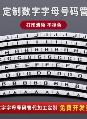 号码管定制代打印白色套管0.2-50mm2线号标识管4平方光伏线号码管