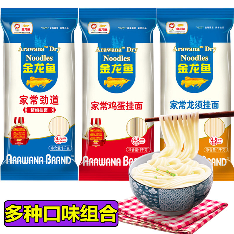 金龙鱼 龙须挂面面条1000g/袋方便面拌面夜宵早餐下午茶汤面速食