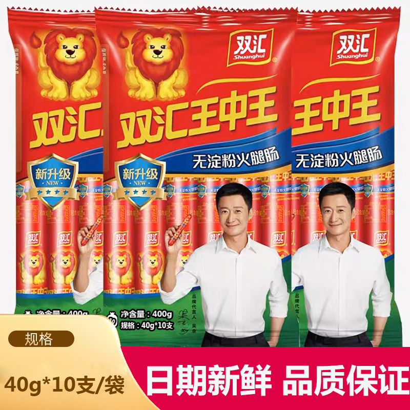 双汇王中王无淀粉火腿肠香肠