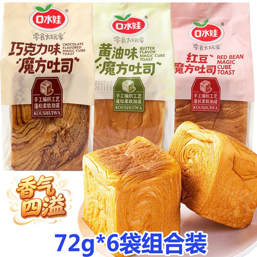 口水娃红豆味魔方吐司手撕面包