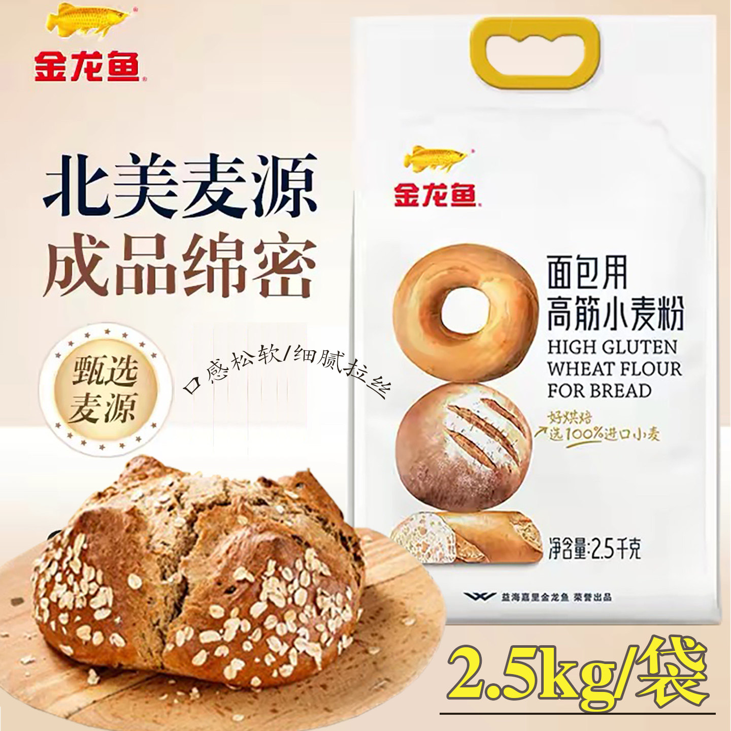 金龙鱼高筋吐司粉小麦粉面包粉2.5kg烘焙专用小麦面粉家用商用,粮油调味/速食/干货/烘焙,预拌粉,淘宝优惠券,粉丝福利购,淘宝优惠卷