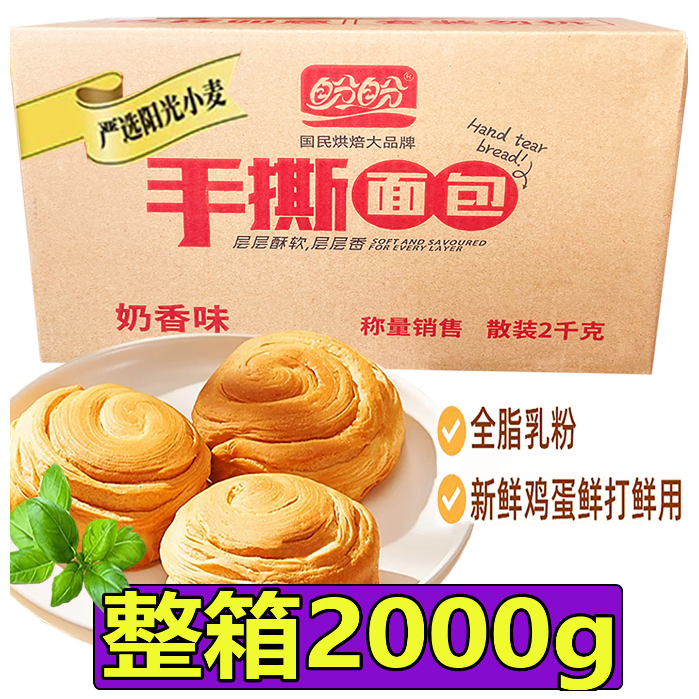 盼盼手撕面包奶香小面包2000g/箱早餐夜宵下午茶充饥代餐零食小吃