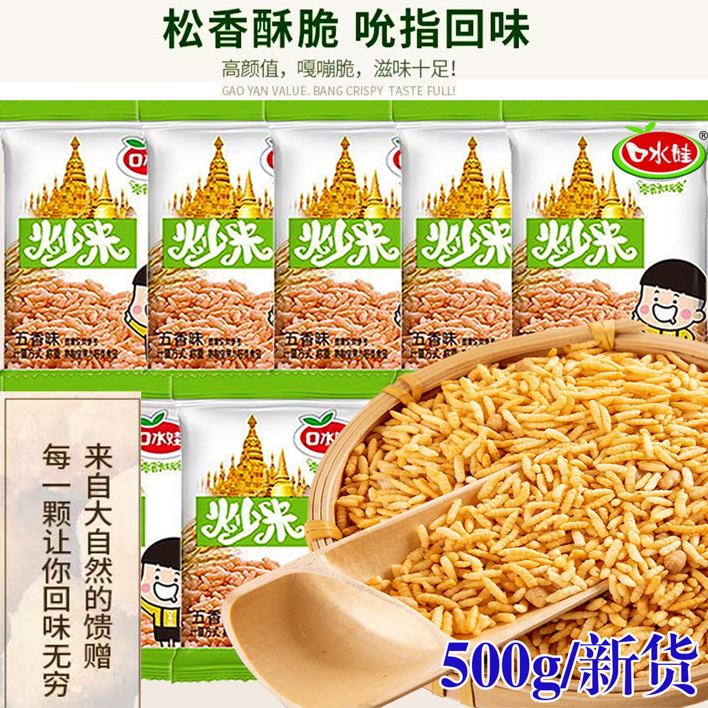 口水娃炒米糯米炒货散称500g泰国风味解馋休闲食品特产小吃零食