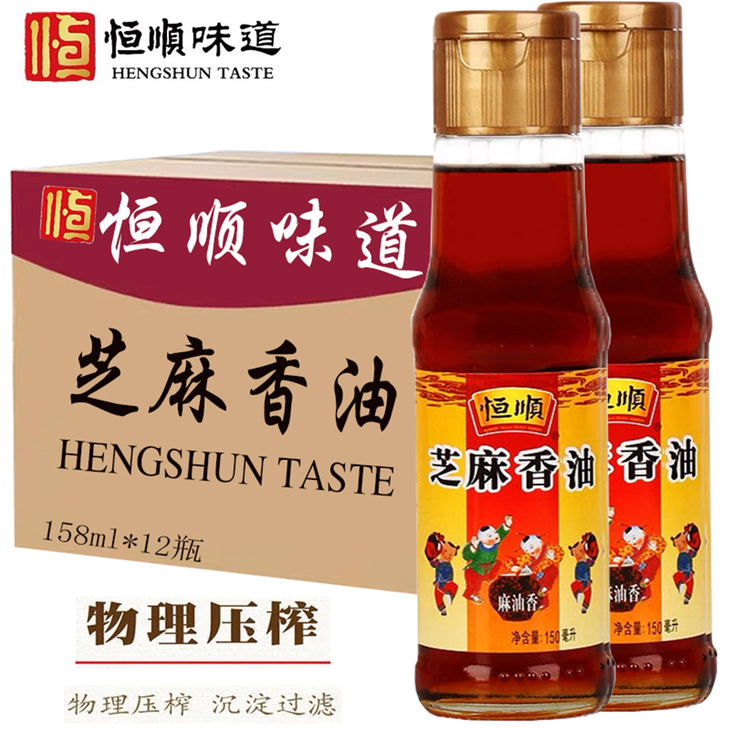 恒顺芝麻油香油12瓶调味烹饪凉拌菜火锅蘸料正宗纯正芝麻油整箱