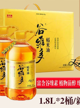 金龙鱼谷维多稻米油食用油礼盒装