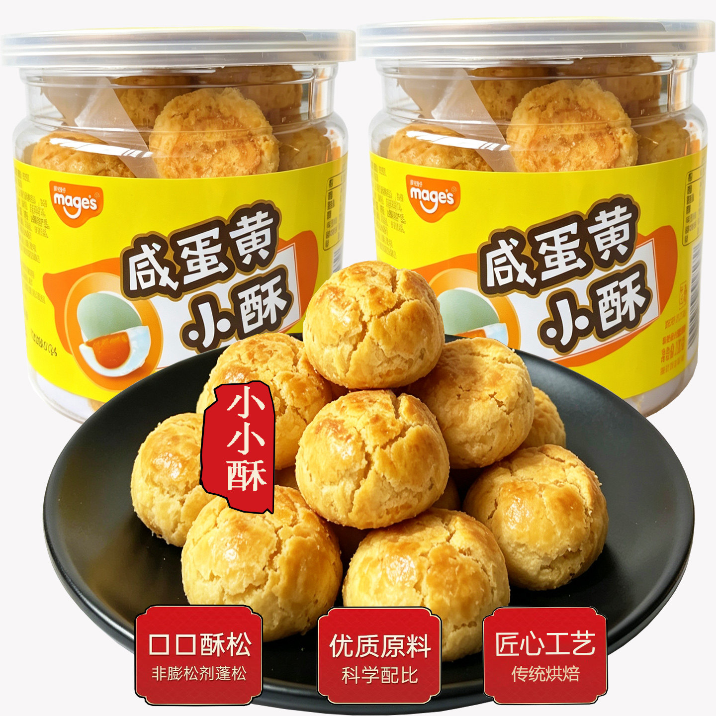 麦吉士咸蛋黄小酥小桃酥糕点饼干早餐夜宵甜点心传统休闲零食小吃