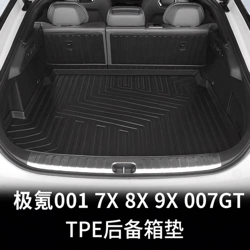 极氪专用TPE后备箱垫新品