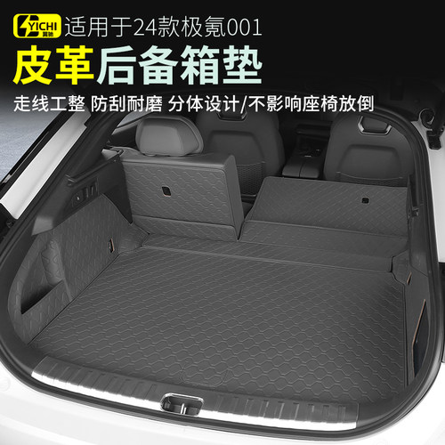 适用于21-26款极氪001后备箱垫车内饰品皮革材质后尾箱垫专用改装