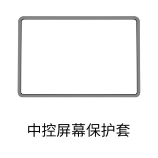 适用24 极氪001屏幕硅胶套导航屏幕保护套显示屏防撞条配件 25款