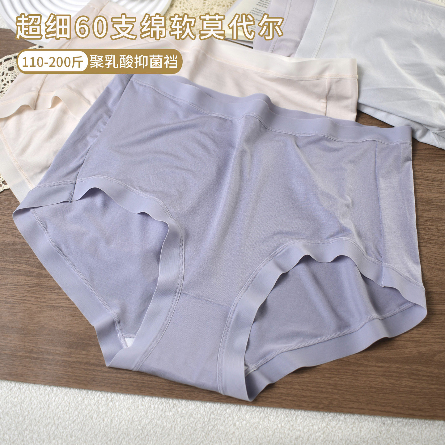 60支莫代尔高腰大码裸感无痕内裤