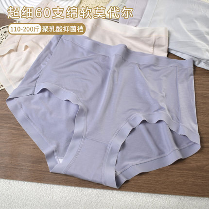 60支大码莫代尔内裤女胖mm高腰大版裸感无痕中年妈妈胖美眉内裤