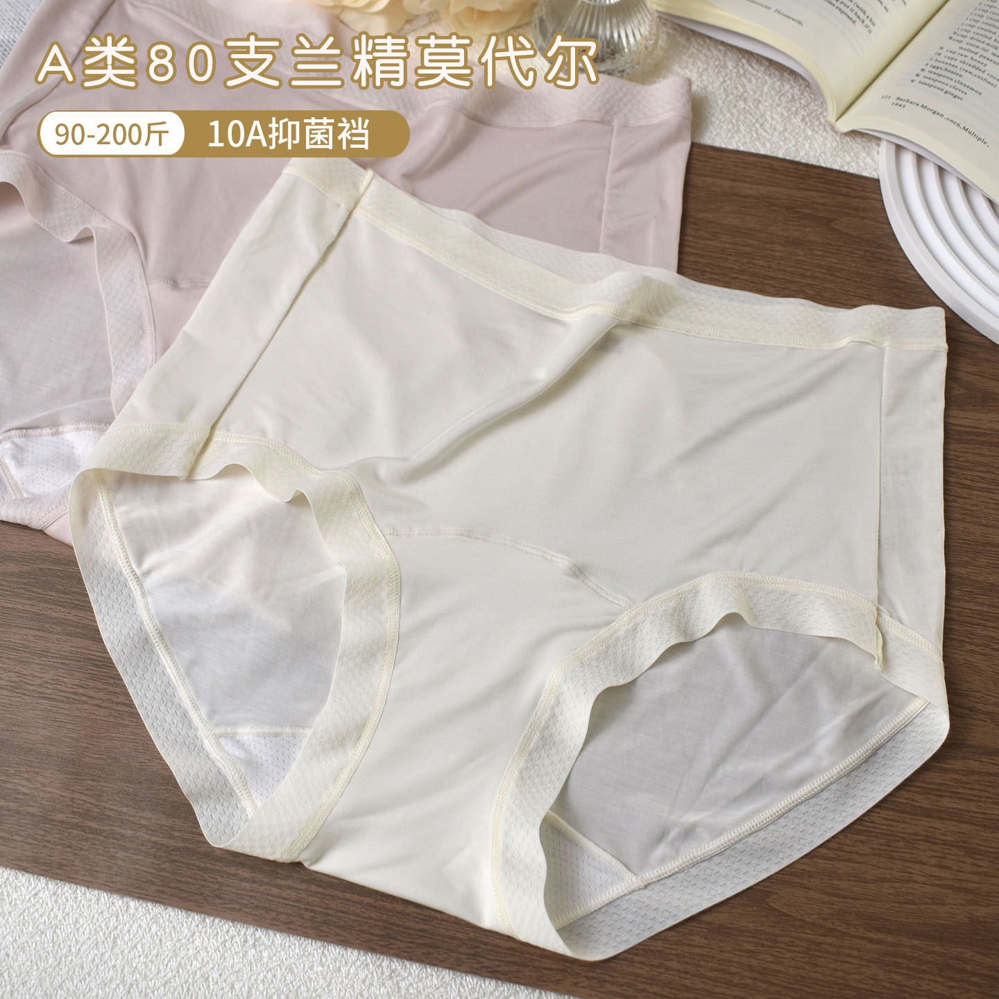 80支莫代尔高腰大码无痕女内裤