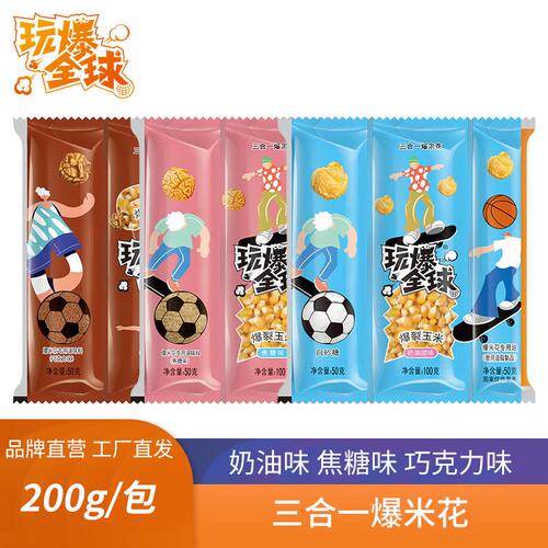 小白也能做的爆米花经典配比