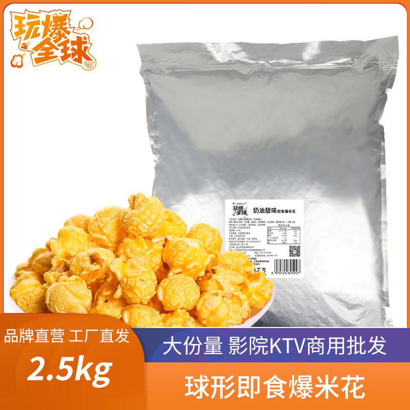 超大一袋！家庭影院爆米花好吃！