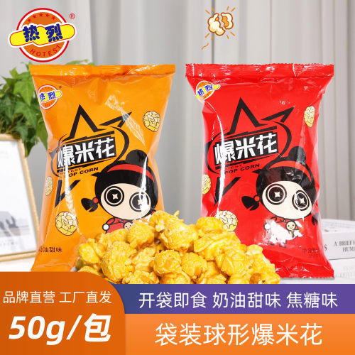 热烈美式焦糖奶油甜味球形爆米花