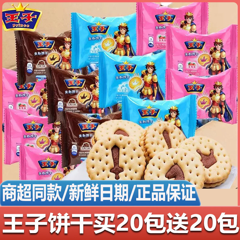 趣多多王子饼干巧克力夹心草莓牛奶散装大箱达能优冠早餐休闲零食