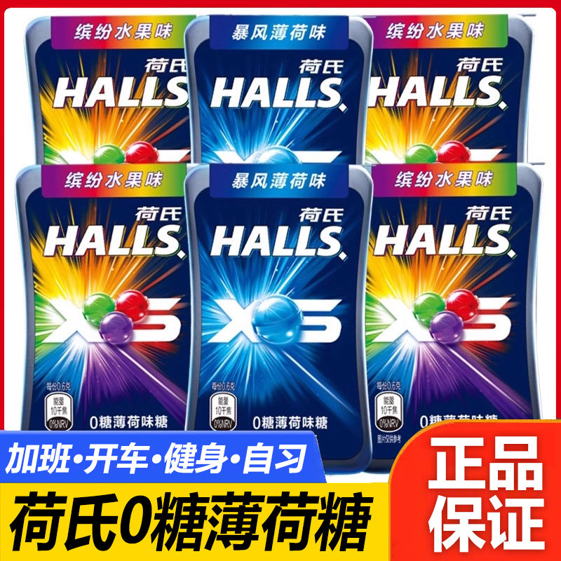 荷氏0糖薄荷糖小冰珠午夜风暴清凉糖硬糖何氏缤纷水果糖提神