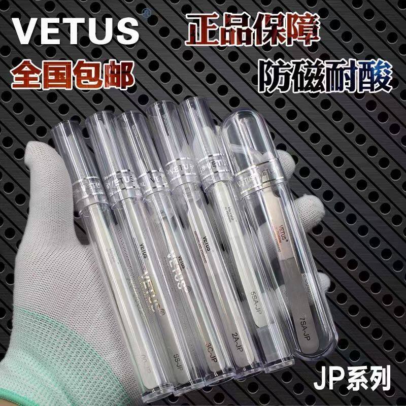 스위스 공예 VETUS 핀셋 스테인레스 스틸 고정밀 초경질 곡선 팁 비자 성 시계 수리 클립 도구