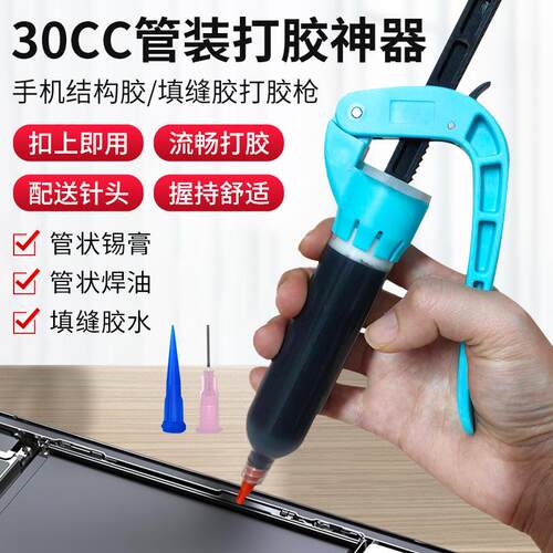 30CC手机维修胶水强力修复