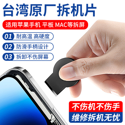 台湾原厂拆机片苹果手机拆机工具macbook电脑air平板屏幕拆屏撬片