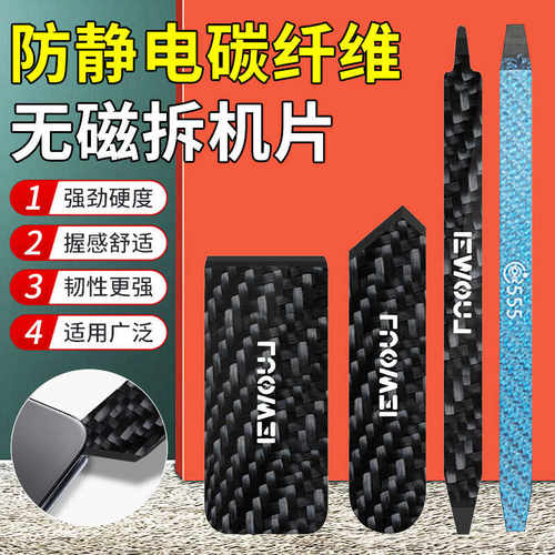 无磁拆机片撬棒手机笔记本维修