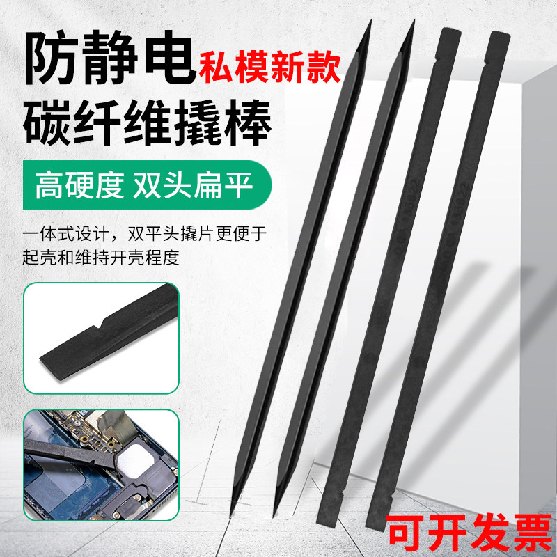 高硬度防静电塑料撬棒撬电池排线卡扣扁平口翘棒工具碳纤维拆机棒