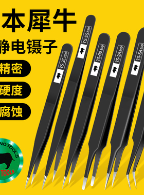 日本犀牛RH镊子套装加硬防静电不锈钢镊子超硬特尖特细修表钟镊子