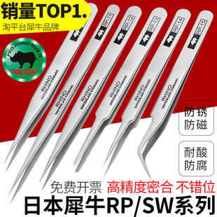 日本犀牛不锈钢列子特尖头镊子套装夹子工具手机维修加厚超硬摄子