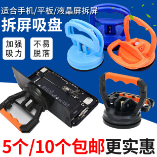 手机拆机工具吸盘适合苹果IPAD维修拆卸液晶屏幕开屏器玻璃吸提器