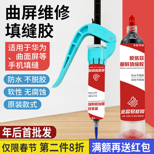 填缝胶黑色适用于华为手机屏幕