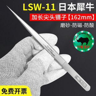日本犀牛加长尖头镊子LSW-11防磁防酸高精度元器件夹持实验室研发