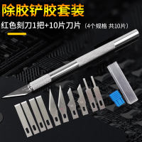 Glue removal, glue scraping blade, flat mouth scraper, 16 4A, 11, 17 mobile phone engraving knife, engraving knife, repair blade thumbnail 3