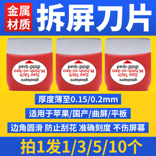 手机维修超薄适用苹果12拆屏工具