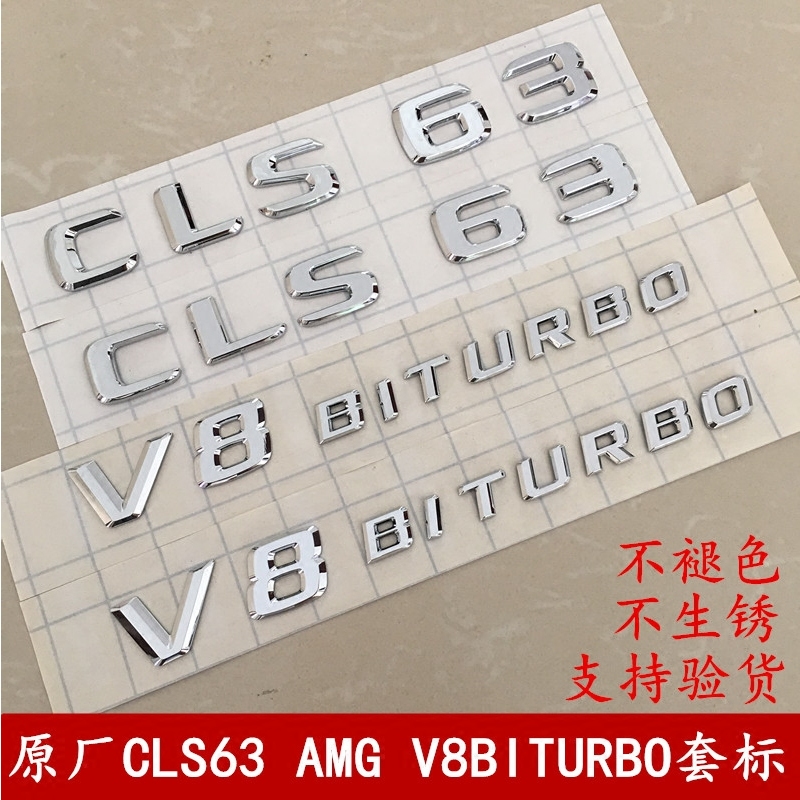 适用于新款奔驰CLS63AMG车标4MATIC字标尾标 V8BITURBO叶子板侧标