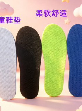 适配安踏儿童鞋垫小孩专用男童女童吸汗防臭运动防滑软底可裁剪夏