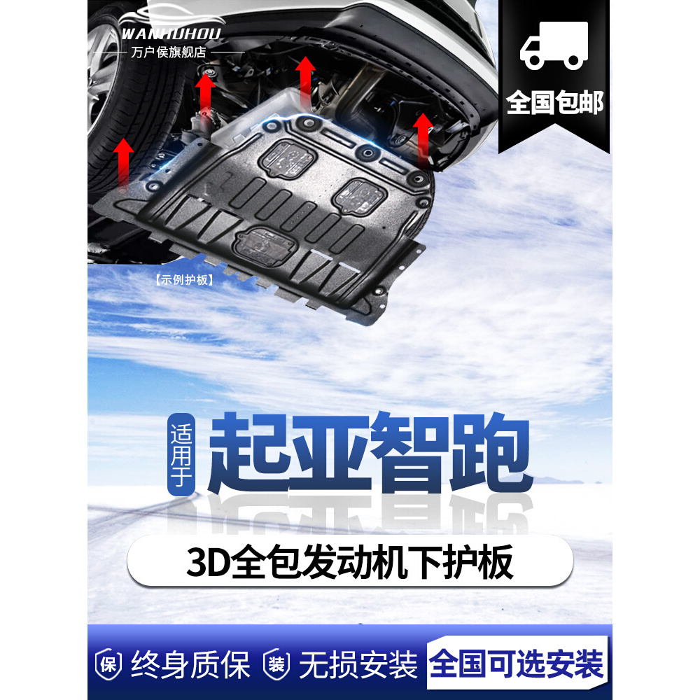 起亚智跑发动机护板16/18/19/21款新一代智跑ACE发动机底盘下护板