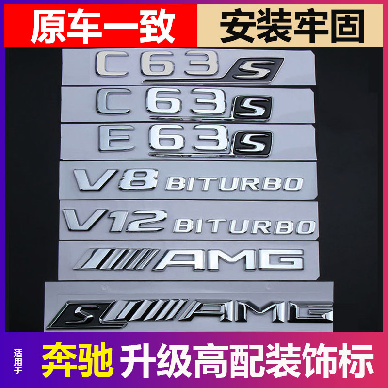 适用于奔驰车标E级C级改装e63s后尾标AMG 43 e53 C63字母车贴标志