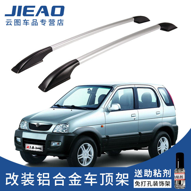 捷骜 众泰2008行李架 汽车改装专用铝合金车顶架 装饰配件用品