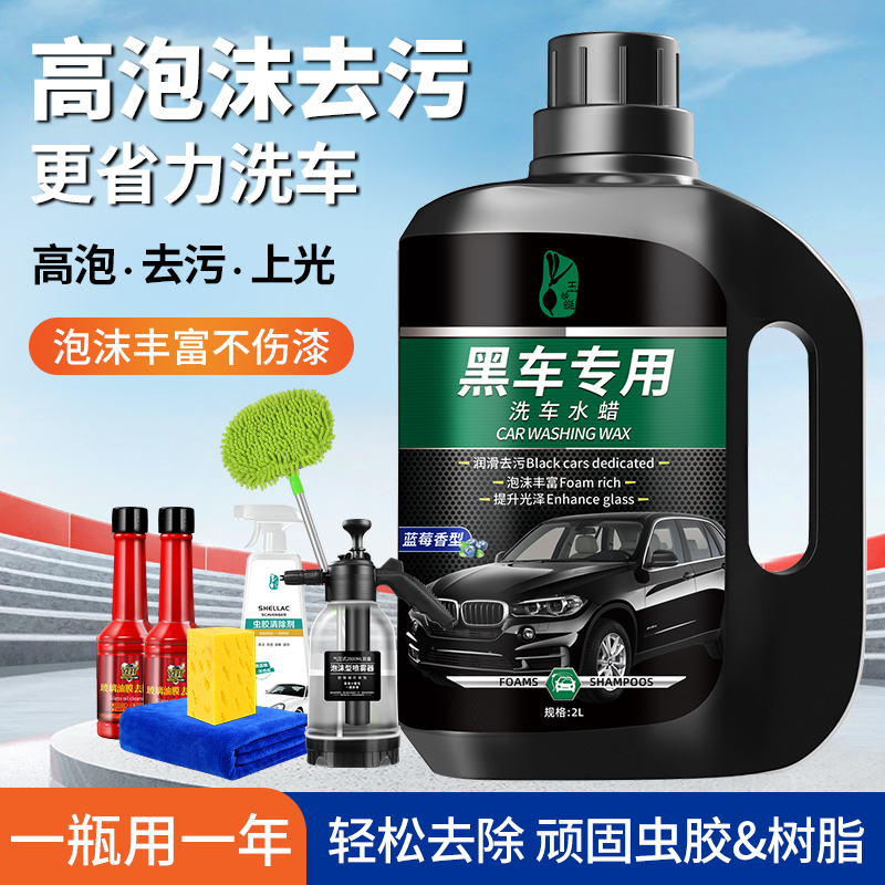 洗車液黑車專用水蠟高泡沫強去污