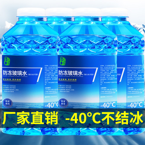 玻璃水防冻雨刷精四季通用汽车