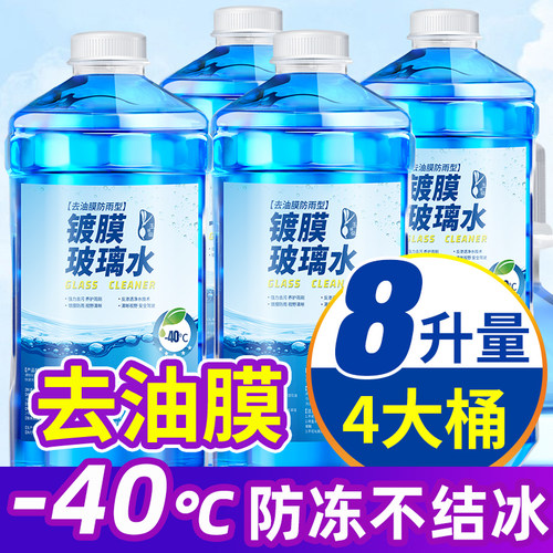 汽车玻璃水强力去污去油膜