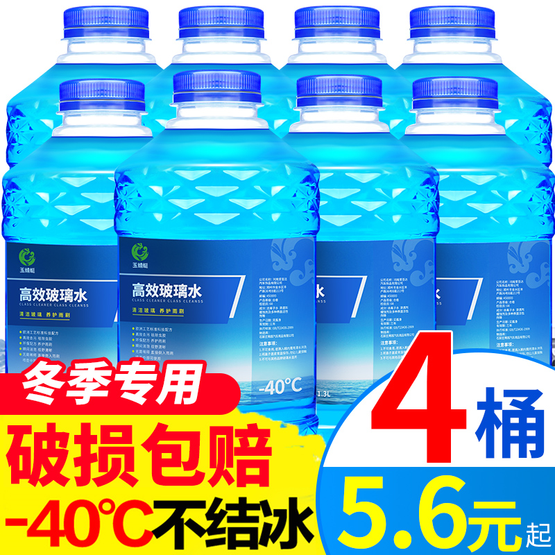 4大桶玻璃水汽车冬季防冻型零下-40-25四季通用车用雨刮水雨刷精