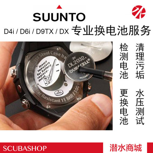 suunto促销更换密封圈潜水电脑表