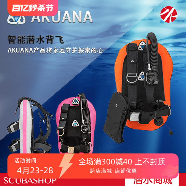 AKUANA Seal 25/30磅单瓶潜水背飞WING浮力控制器整套背飞