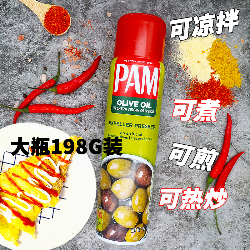 美国橄榄油喷雾健身控油pam喷油