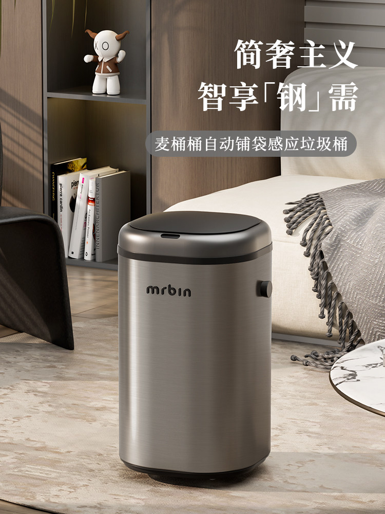 麦桶桶自动铺袋智能感应垃圾桶家用2025新款客厅厨房高颜值可移动